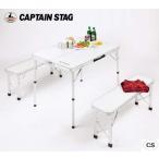 CAPTAIN STAG Captain Stag la four re bench in стол комплект UC-0005 кемпинг уличный модный барбекю отдых пикник жемчуг металл 