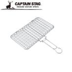  уголь жарение самый соединять рашпер ( широкий ) уличный кемпинг Captain Stag наружный отдых барбекю жемчуг металл 