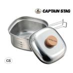 CAPTAIN STAG キャプテンスタッグ ステンレス角型ラーメンクッカー1.3L UH-4202 キャンプ アウトドア おしゃれ バーベキュー レジャー ピクニック パール金属