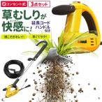 草刈り機 草取り 除草バイブレーター延長コード・ハンドル付き(WE-700E・WE-709) 除草 草むしり 園芸 ムサシ