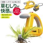 草刈り機 雑草抜き ムサシ 充電式除草バイブレーター18V バッテリーホルダー型（WE-770）バッテリー・充電器付き 草取り むしり ガーデニング コードレス