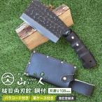 ※数量限定オマケ付き※ 新発売 ナタ なた 山人 YAMABITO 槌目両刃鉈 鋼付 刃渡り135mm アウトドア ソロキャンプ 薪割り 焚火 ソロ 越後三条 新潟 刃物 HNZ