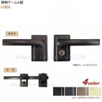 リクシル ＴＯＥＸ 東洋エクステリア 鋳物門扉 用 鋳物アームＡ錠