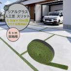  искусственный газон настоящий стакан искусственный газон SG разрез 60mm глаз земля для антибактериальный высокая прочность высокая плотность 10M шт /1 шт пирог ru длина 30mm гараж глаз земля место искусственный газон газонная трава сырой on Lee one [ бесплатная доставка ]