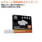 固形燃料 エスビット 固形燃料スタンダード 4g×20個 着火剤 着火 プレヒート 小さめ ポケットストーブ ポケットコンロ コンロ 網焼き 炙り メール便 ウチヤマ