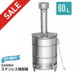  нержавеющая сталь .. контейнер 60L для бытового использования ...SANWA