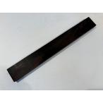 黒檀端材1557 約300×約30×約13mm 銘木 端材 DIY 素材 こくたん 縞黒檀 コクタン 木材