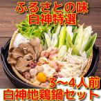  белый бог специальный отбор белый бог земля курица кастрюля комплект 3~4 порции . двор udon земля курица Special производства суп белый бог земля курица ввод Home вечеринка подарок на Bon Festival подарок по случаю конца года ...