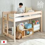 5年保証 大川産 九州産ひのき使用 耐荷重600kg ロフトベッド ロフトベット 木製 檜 ヒノキ 日本製 国産 コンパクト ロータイプ SSS CUOPiO Loft(クオピオロフト)