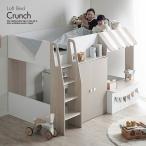 システムベッド ロフトベッド Crunch(クランチ) シングル ハイタイプ 木製 収納付き 扉付き カウンター 棚 カフェ おままごと 子ども 子供部屋