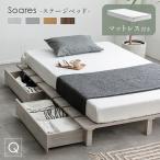 ベッドフレーム クイーン 収納 すの