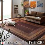 ショッピングい草 マット おしゃれ い草ラグカーペット ランクス 176x230cm 日本製 九州産い草 消臭効果 調湿効果 リビング ダイニング 子供部屋 寝室 涼しい 弾力性 丈夫