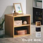 収納家具 収納BOX カラーボックス スタッキングボックス ディスプレイラック 木製 シンプル おしゃれ 子供部屋 キューブボックス 棚付タイプ 単品 3色対応