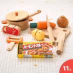 CEマーク付 おままごと ハウス バーモントカレー＜甘口＞セット おままごとセット おままごとグッズ 鍋 調理器具 キッチン 食材 たべもの おもちゃ 木製おもちゃ