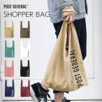 エコバッグ 布バッグ 買い物 アウトドア マチ広 レジ袋 トート 折りたたみ コンパクト おしゃれ POST GENERAL(ポストジェネラル) ショッパーバッグ 8色対応