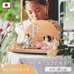 雛人形 おしゃれ ひな人形 おひなさま かわいい インテリア 日本製 コンパクト 衝立付き台座 3点セット 親王飾り お雛様 おぼこ顔タイプ 4色対応