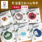 日本製タオルハンカチミニタオルミニ...