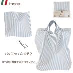 Yahoo! Yahoo!ショッピング(ヤフー ショッピング)tasca（タスカ） ポッケに常備するエコバッグ 国産 日本製 レディース 折りたたみ マチ付き トート ハンカチ お買い物 持ち運び コンパクト プレゼント