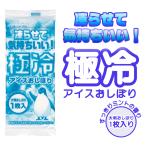 【送料無料】凍らせて気持ちいい！極冷アイスおしぼり 20or50or300or600個セット 白 ホワイト 夏 サマー 熱中症対策 猛暑対策