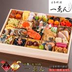 おせち料理 和洋折衷 2人前 2026 京都 福知山 一ゑん 監修 特大一段重 冷凍 厳選食材 40品 新春 豪華 お正月 御節料理 三久食品 早割 クーポン 賞味2026.02.28