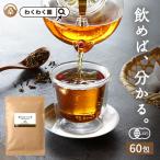 桑のほうじ茶 60包 桑の葉 桑の葉茶 