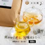 ショッピングハーブ 桑の葉茶 檸檬 桑茶 100包 桑の葉 国産 ハーブティー レモングラス