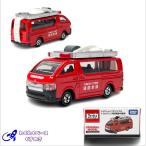 タカラトミー トミカショップオリジナル トミカタウン消防無線中継車 ミニカー
