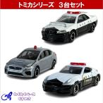 トミカ パトカー セット 警察車両 タカラトミー ミニカー ３種類 ミニカー No.1/2/61 (3)