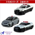 トミカ パトカー セット 警察車両 タカラトミー ミニカー ３種類 ミニカー No.1/2/105 (4)