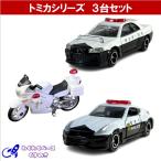 トミカ パトカー セット 警察車両 タカラトミー ミニカー ３種類 ミニカー No.1/4/61 (7)