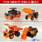 トミカ セット ミニカー 日立建機 ４種類 No.25 71 77 103 タカラトミー 11