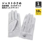 富士グローブ　作業手袋　1611　ジャスト小さめ　M10双革手袋　皮手袋　作業用