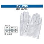 富士グローブ　作業手袋　5961_5962　EX-230　M〜LL10双革手袋　皮手袋　作業用