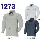 ジーベックXEBEC作業服　作業着　1273　長袖シャツ
