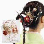 ドライフラワー 髪飾り ヘアアクセサリー セレモニー ファッション雑貨 小物 成人式 卒業式 結婚式 七五三 振袖 袴 着物 水引 玉 金箔 和装 和服 Uピン 日本製