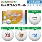 3営業日出荷 名入れゴルフボール  タイトリスト Titleast GRANZ ホワイト  1ダース(12球) 父の日 ホールインワン