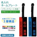 ３営業日出荷対応 名入れネームプレート：プリントタイプ/ブラックプレート(角型)/ツートン 本革ベルト使用 ゆうパケット送料無料