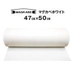 ショッピング壁紙 白 キッチンパネル　マグネットがつく壁紙  マグネットシート マグカベ ホワイト  47cm x 50cm シール付き