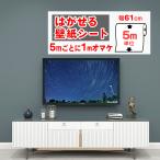 壁紙 張り替え おしゃれ 壁紙シール リメイクシート 無地 自分で 壁紙の上から貼る 簡単 DIY クロス 家具 キッチン テーブル 防水 補修 賃貸OK