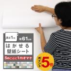 壁紙 1m おしゃれ 張り替え 自分で のり付き 壁紙シール リメイクシート 部屋 補修 diy はがせる 白 木目 北欧 グリーン レンガ 無地 キッチン 防水