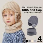 ニット帽 耳あて ジュニア キッズニット帽 ニット帽 耳あて 耳あて付きニット帽 耳付き ネックウォーマー ニット帽 厚手 ニット帽 ニットキャップ y6
