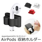 エアーポッズ ケース AirPods バンド 収納 シリコン ベルト収納ホルダー AppleWatch 防水 防汗 エアポッヅ 紛失防止 イヤフォン おしゃれ 人気 スポーツ y1