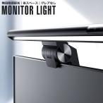 モニターライト led usb スクリーンバーライト クリップライト モニター ライト デスクライト パソコンライト PCライト ディスプレイライト 宅G