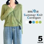 サマーカーディガン レディース 春 夏 長袖 Vネック ショート丈 薄手 サマーニット レディース UV対策 透かし きれいめ カーデガン トップス ボレロ y6