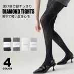 ショッピングタイツ 柄タイツ ストッキング タイツ レディース ダイヤ柄 ハイウエスト 直角ヒール ブラック グレー ホワイト 黒 灰 白 カラータイツ 靴下 綿 コットン y4