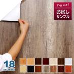 壁紙 木目 シール はがせる ウッド クロス 木目調 幅60cm のり付き 壁用 サンプル 木目柄 リメイクシート DIY(壁紙 張り替え) サンプル y3