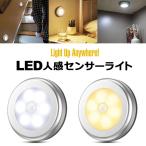 人感センサーライト 屋内 ナイトライト フットライト LED 照明 ライト マグネット 人感センサー 屋内 電球色 昼白色 丸型  y4