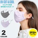 マスク 冷感 小さめ 夏用 洗える 夏 布マスク UVカット 紫外線カット シルク ひんやり 大人 抗菌 メンズ レディース 耳が痛くならない 粉塵 花粉 y5