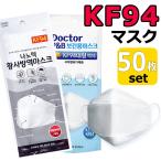 KF94 マスク ダイヤモンド 50枚入り 使い捨てマスク 4層構造 プレミアムマスク 不織布マスク 防塵マスク ウイルス 飛沫対策 PM2.5 花粉 ほこり 粉塵 大人 宅A
