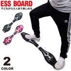 エスボード 子供用 キッズ 子供 大人 スケボー スケートボード Sボード 2輪スケボー 光るタイヤ essboard クリスマス 誕生日 子供の日 プレゼント 宅H